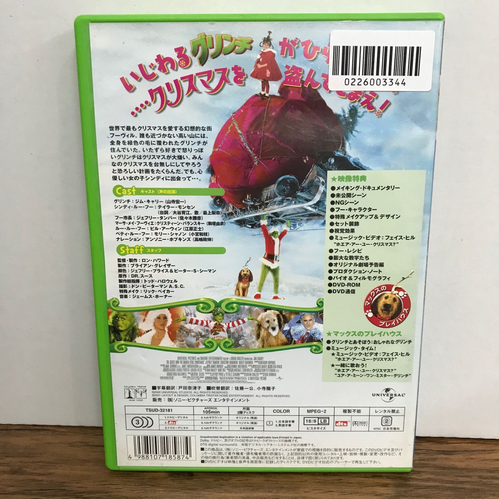 グリンチ コレクターズ・エディション/ジム・キャリー、他/GF