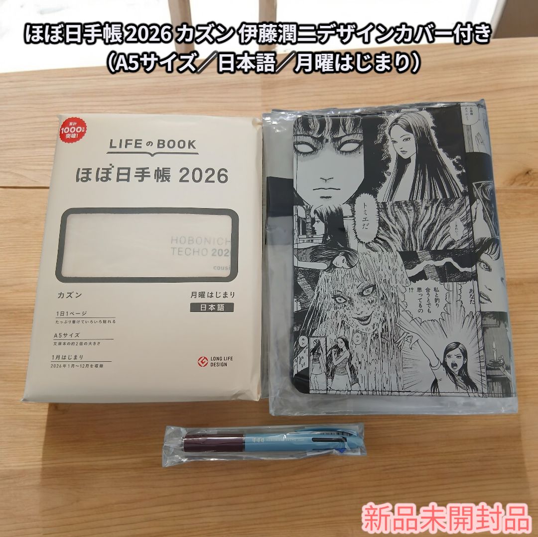 新品未開封品】ほぼ日手帳 2026 カズン（A5サイズ／日本語／月曜