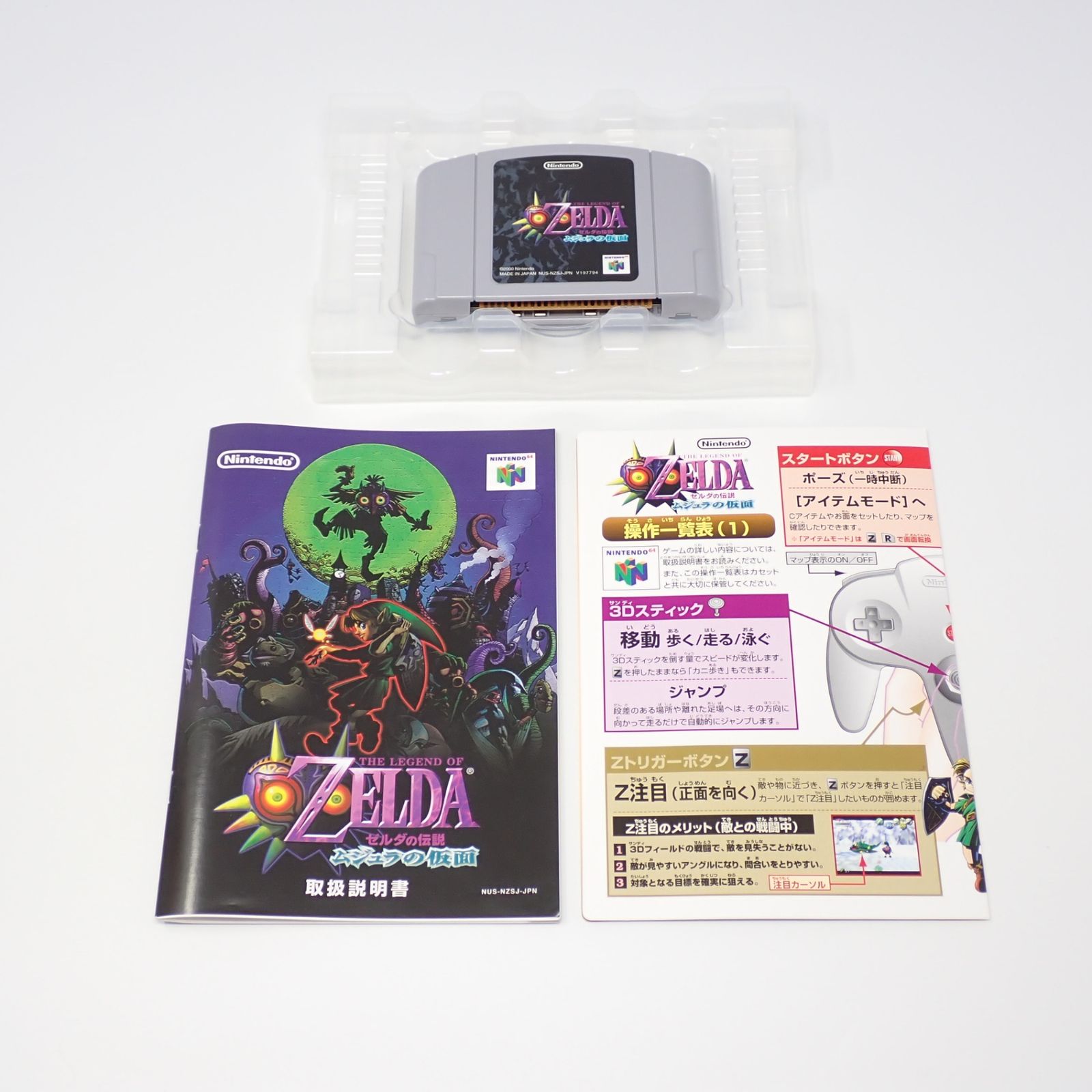 メモリー拡張パック付き ニンテンドウ64