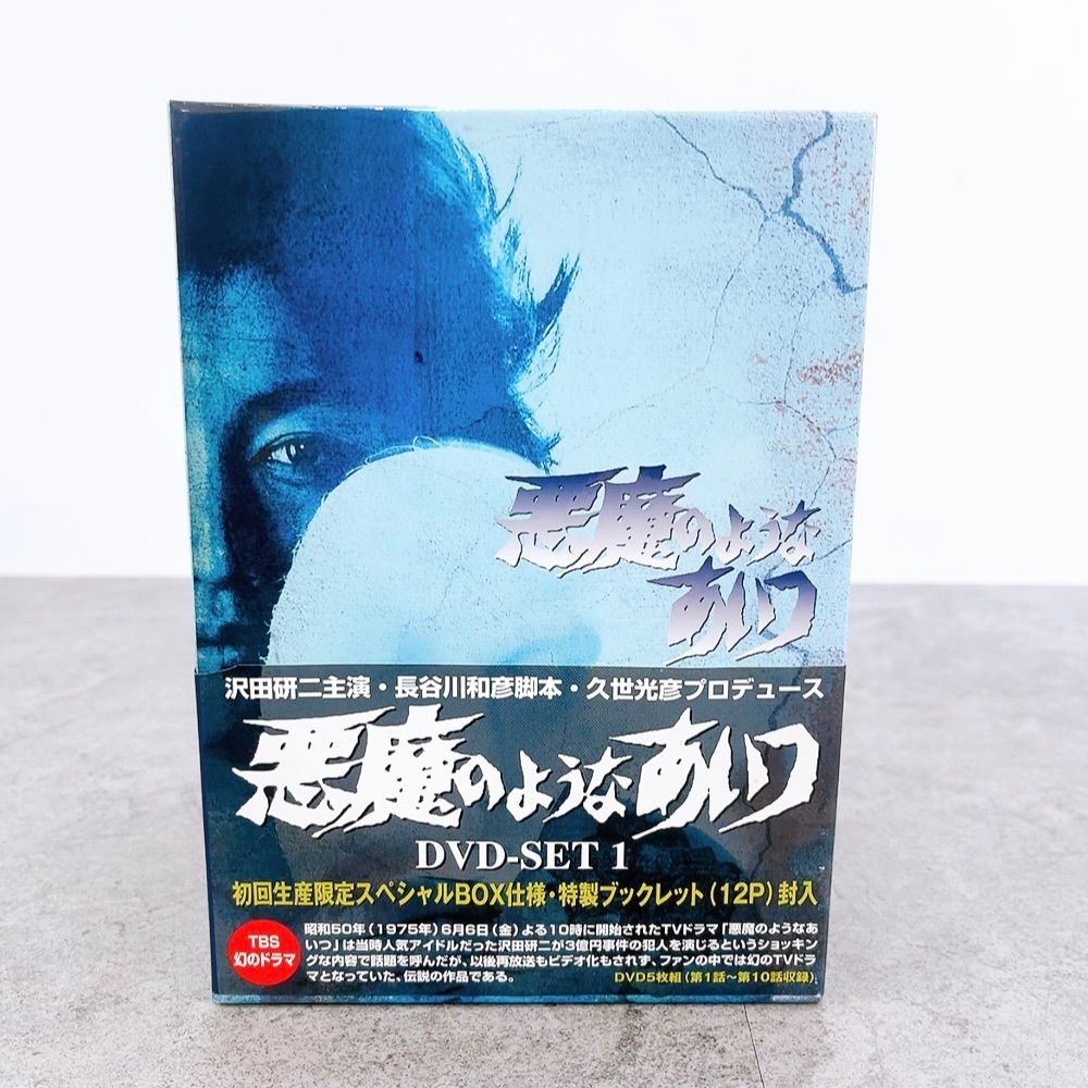 H 587 TBS 悪魔のようなあいつ DVD SET 2 全9巻セット PIBD 7091〜7099 初回 盤 ドラマDVD 沢田研二 主演 ♥に近い