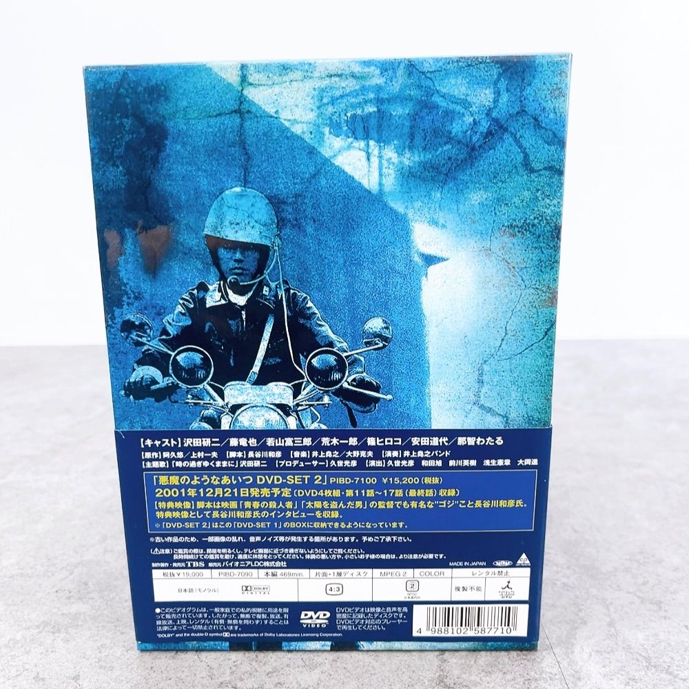 H-587 TBS 悪魔のようなあいつ DVD-SET 2 全9巻セット PIBD-7091〜7099