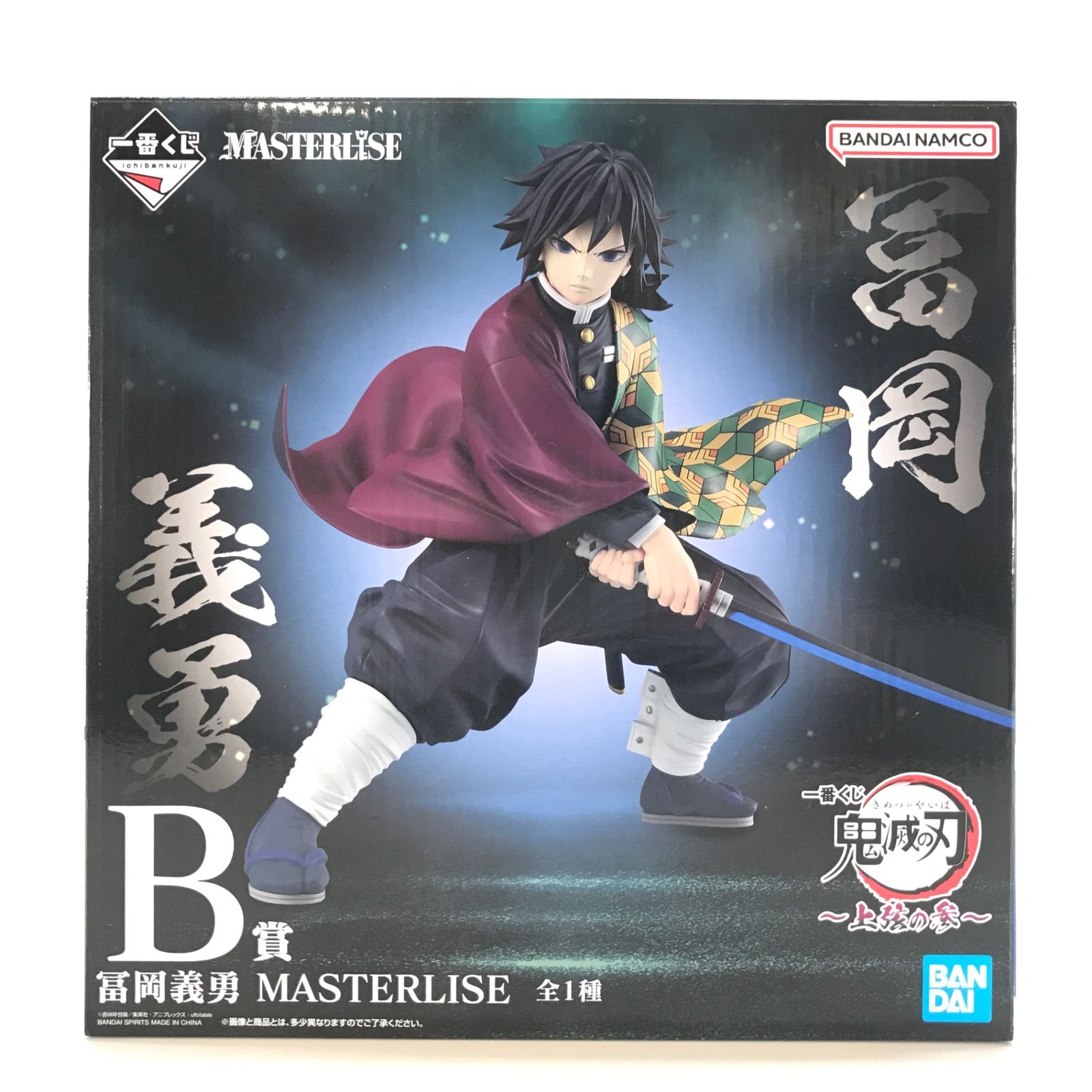出品1/3まで 鬼滅の刃 一番くじ 上弦の参 B賞 冨岡義勇MASTERLISE BANDAI SPIRITS フィギュア 冨岡義勇 「一番くじ 鬼滅の刃 ～上弦の参