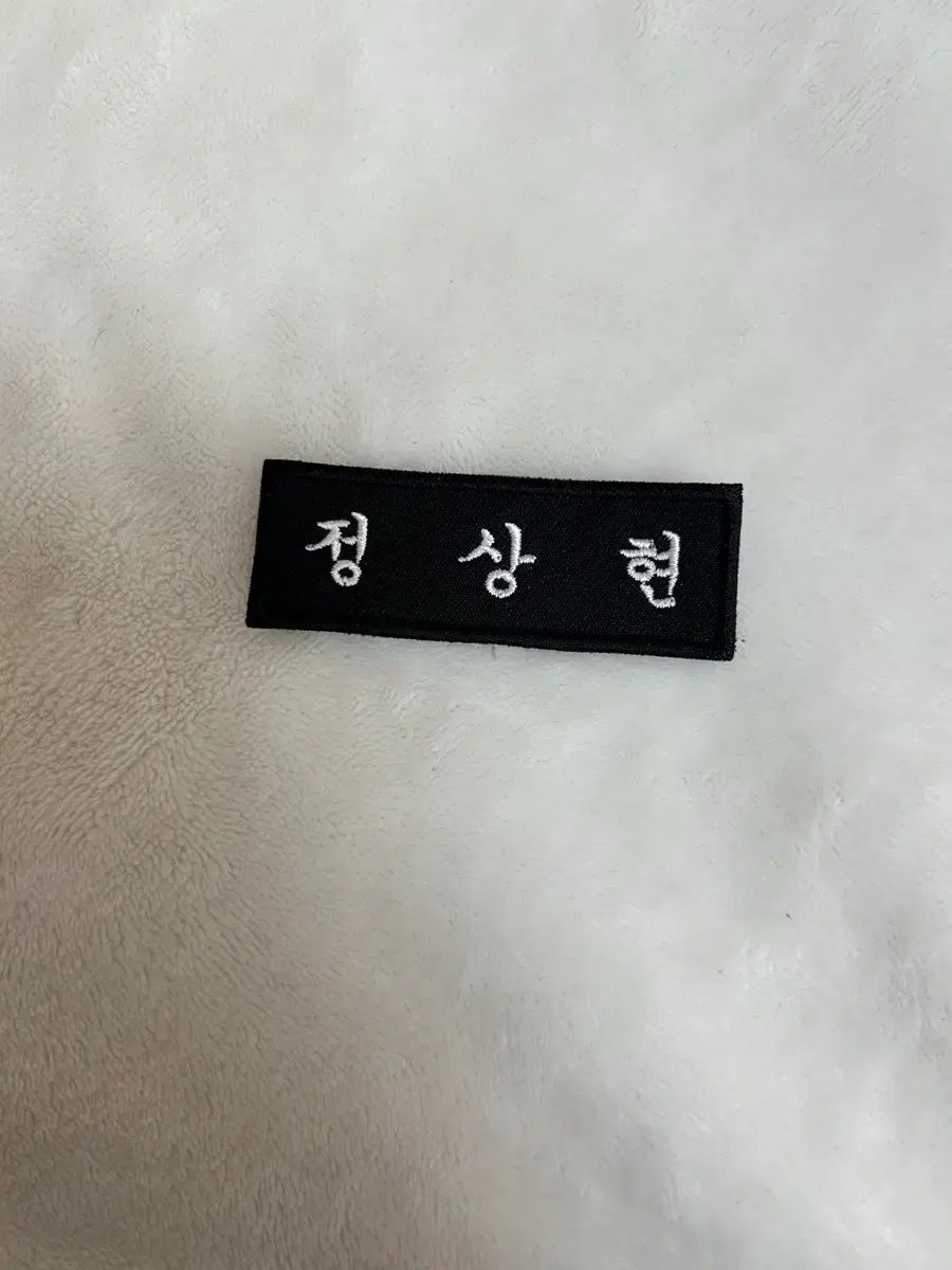 【上海限定】ボイプラ2 ジュンソ サンヒョン ユンソ ALD1 ネームプレート 上海限定】ボイプラ2 ジュンソ サンヒョンALD1 ネームプレート - メルカリ