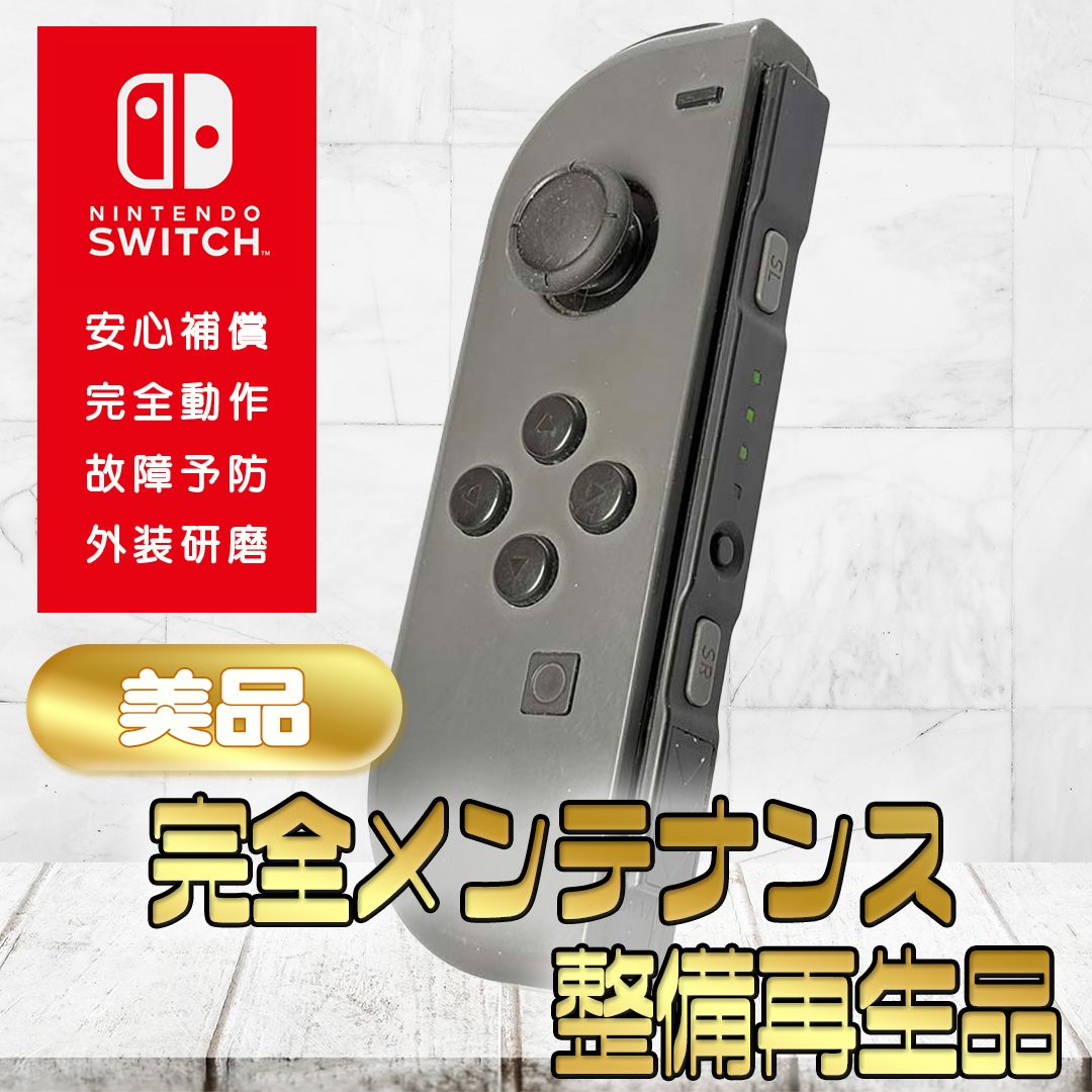 完全動作OK・安心補償】☆美品 純正 Nintendo Switch ジョイコン 左