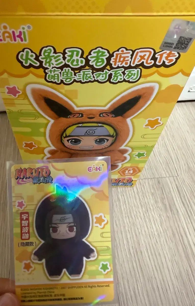 NARUTO -ナルト- イタチ シークレットフィギュア シック