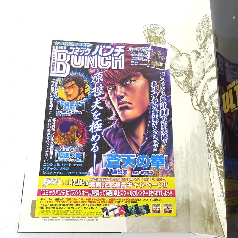 三重店】北斗の拳イラスト集 究極 ULTIMATE(フルカラーイラスト集/北斗