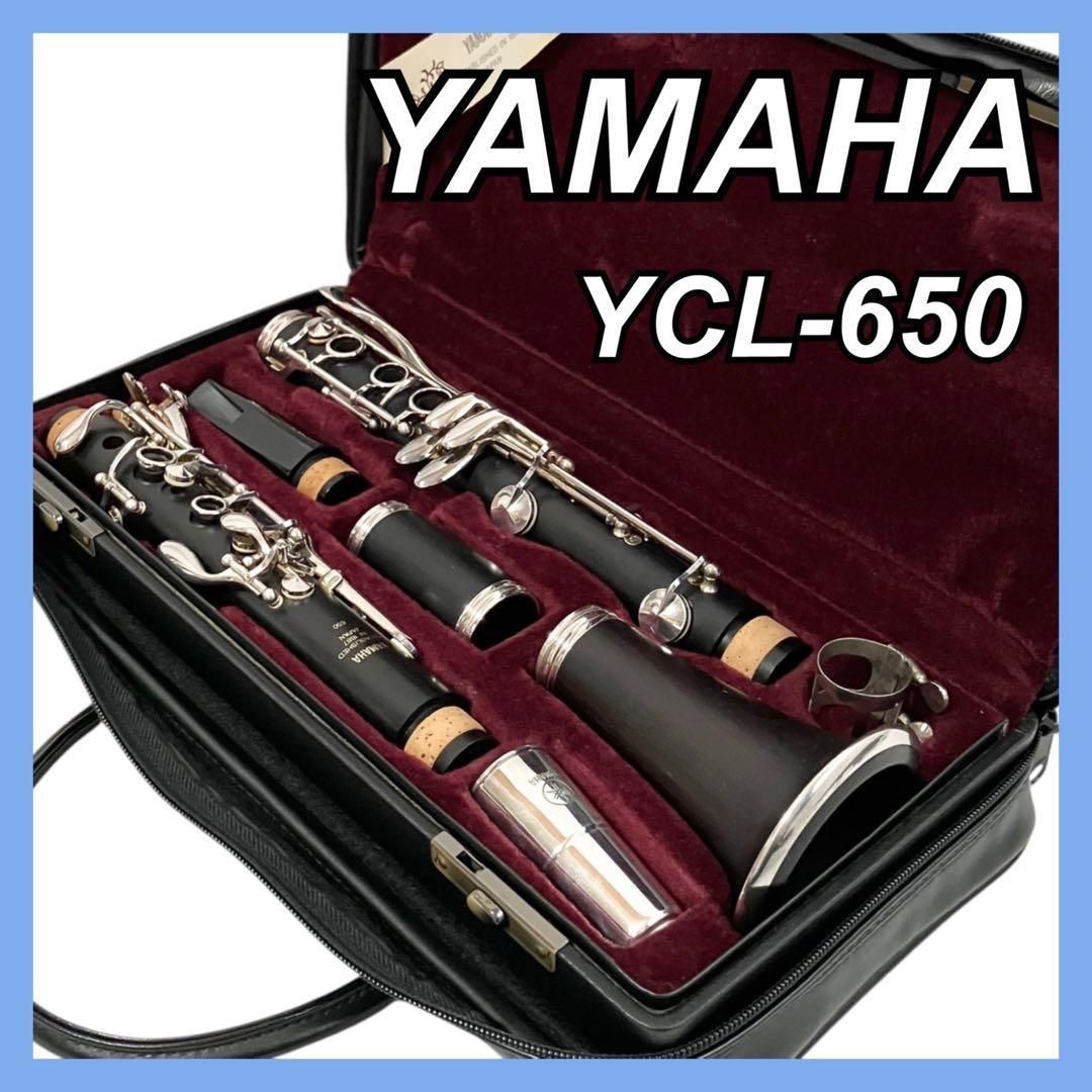 YAMAHA ヤマハ クラリネット プロフェッショナルモデル B♭管 YCL-650