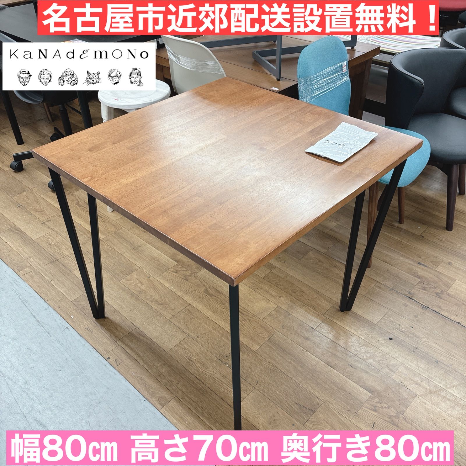 I739 🌈 名古屋市近郊送料設置無料！ KANADEMONO THE CAFE TABLE
