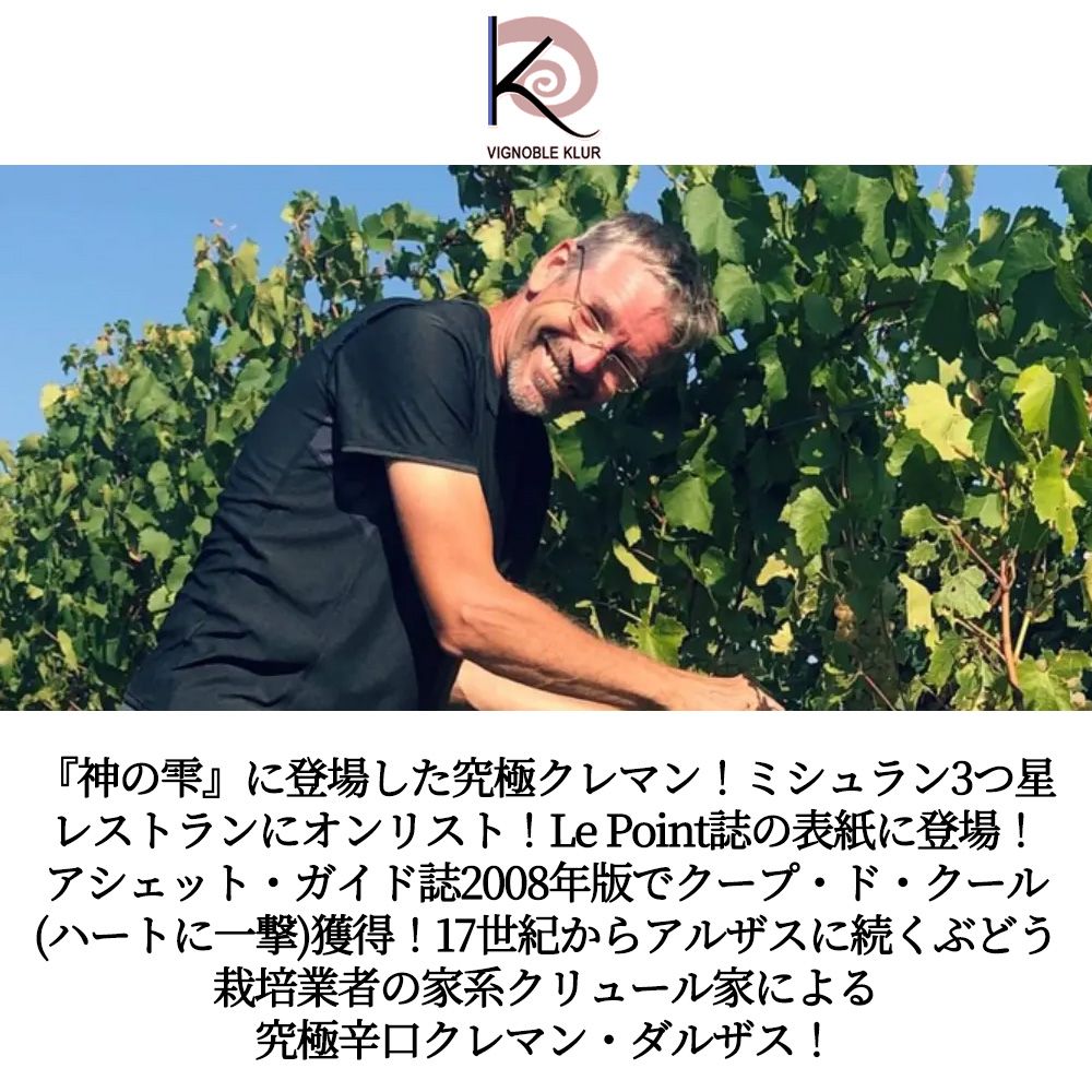 送料無料 6本セット】クレマン ダルザス(アルザス) “キュヴェ