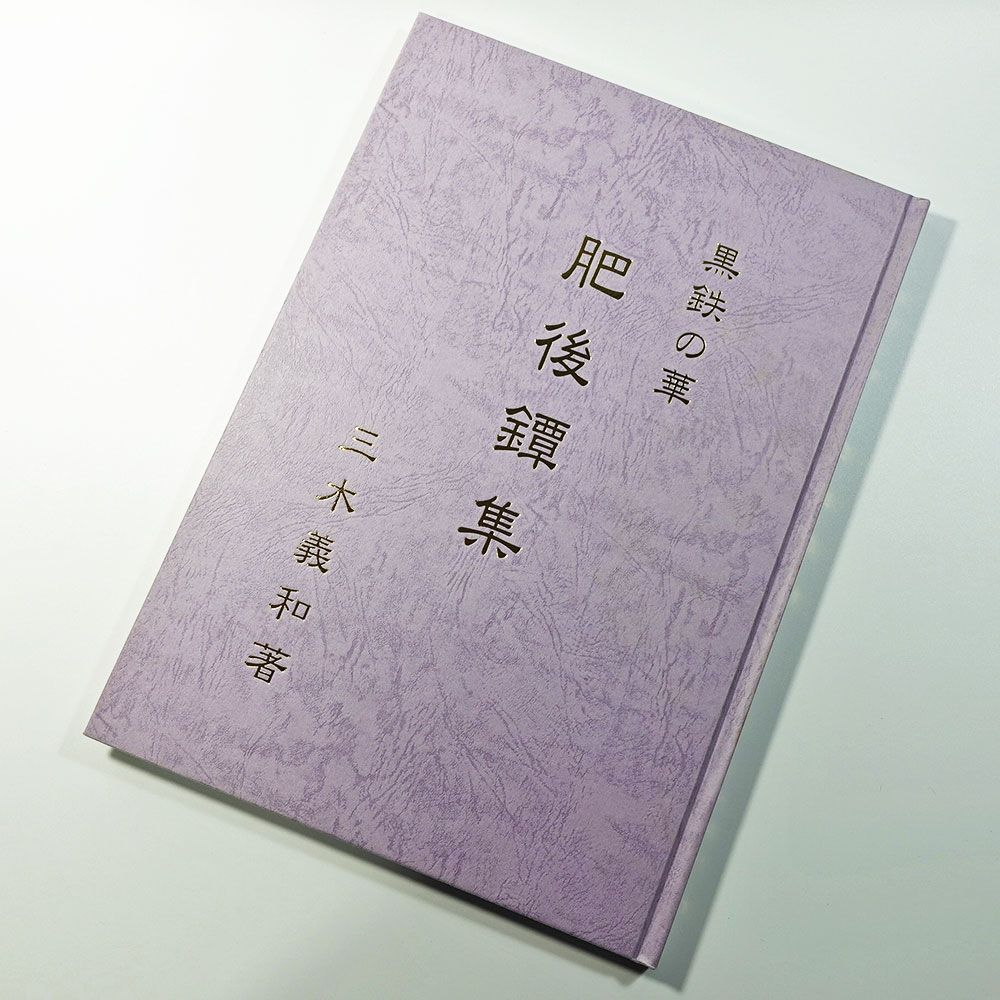 肥後鐔　鉄地変り形　一本松透鐔　無銘　両櫃孔　地透　丸耳　後代林　万日坊　神吉 ☆肥後鐔 鉄地変り形 一本松透鐔 無銘 両櫃孔 地透 丸耳 後代林 万日坊