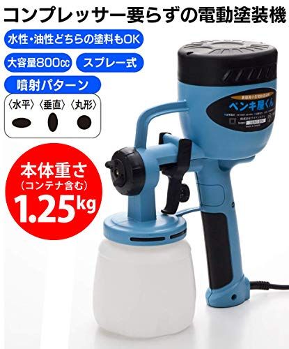 塗装 スプレー ガン 家庭用 小型 電動 塗装機 ペンキ屋くん コンプレッサー要らずでスプレー塗装 軽量 1 25 kg ペインター エア ボトル ペンキ 塗り DIY 吹付