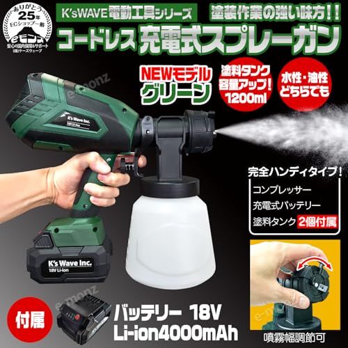 eモンズ コードレス 充電式 エアスプレーガン 18 Vバッテリー付 電動 噴霧調整 吸上式 塗料タンク 110 V スプレーガン ペイント 家庭用 塗装 塗料 DIY コンパクト