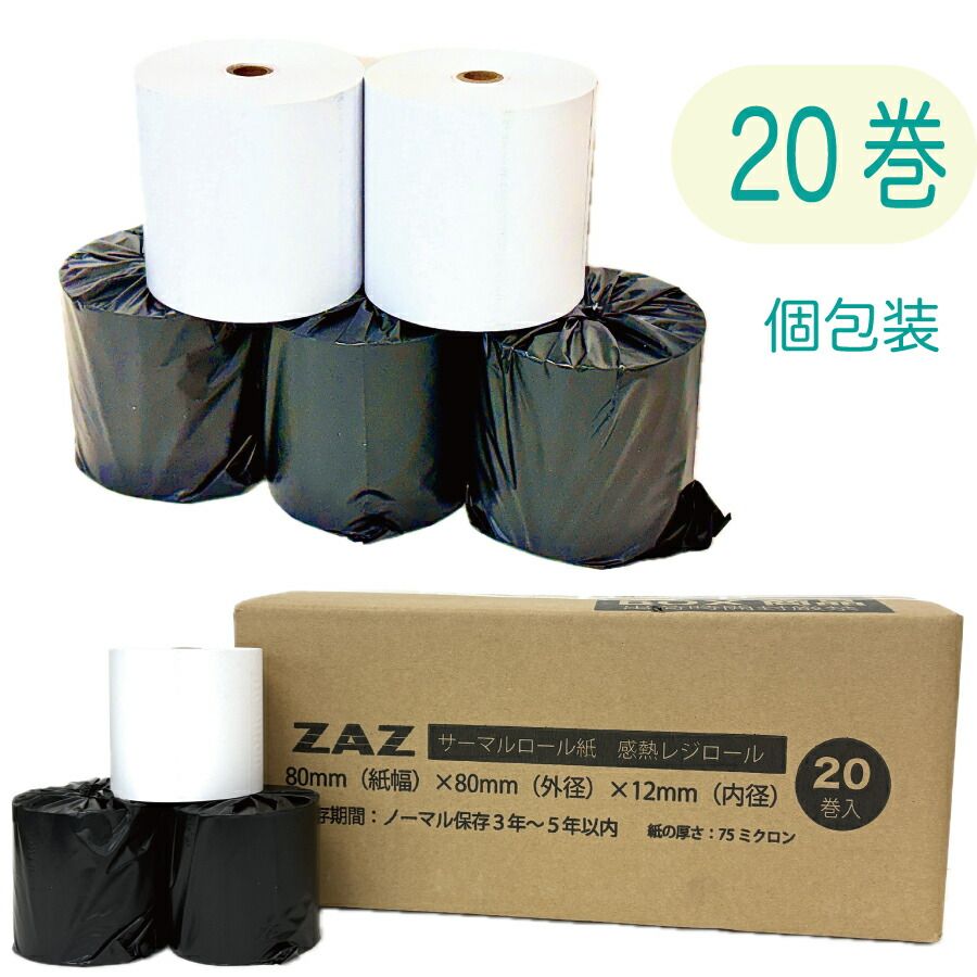 20巻】 NEC レジ TWINPOS 9700Ui 対応 ロール紙 感熱紙 レジロール 80