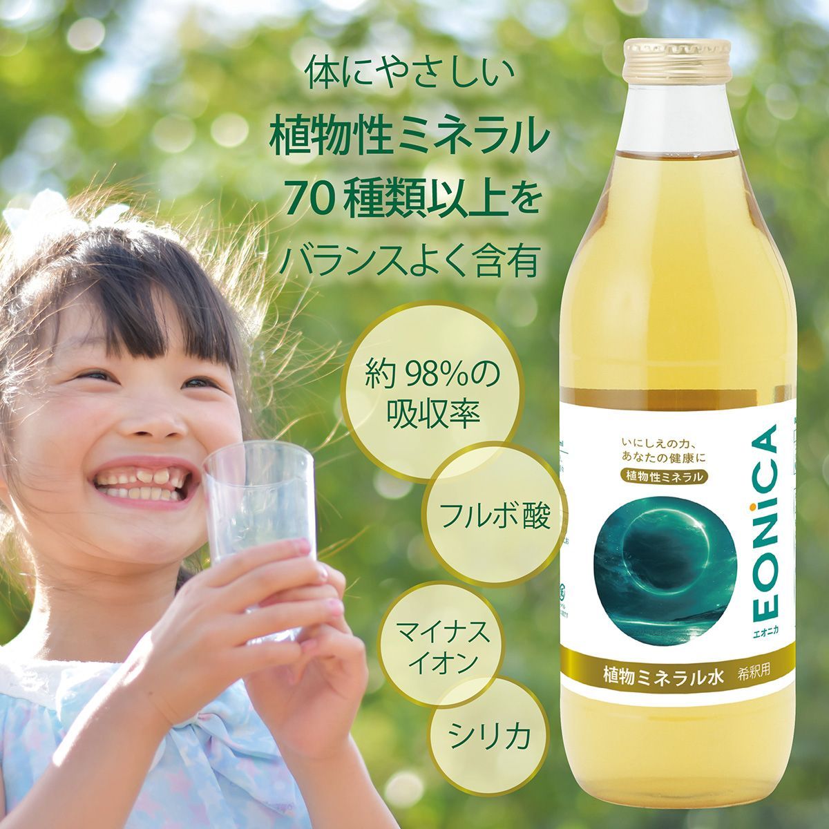 EONiCA 植物ミネラル水 1000mL マルチミネラル フルボ酸 - メルカリ