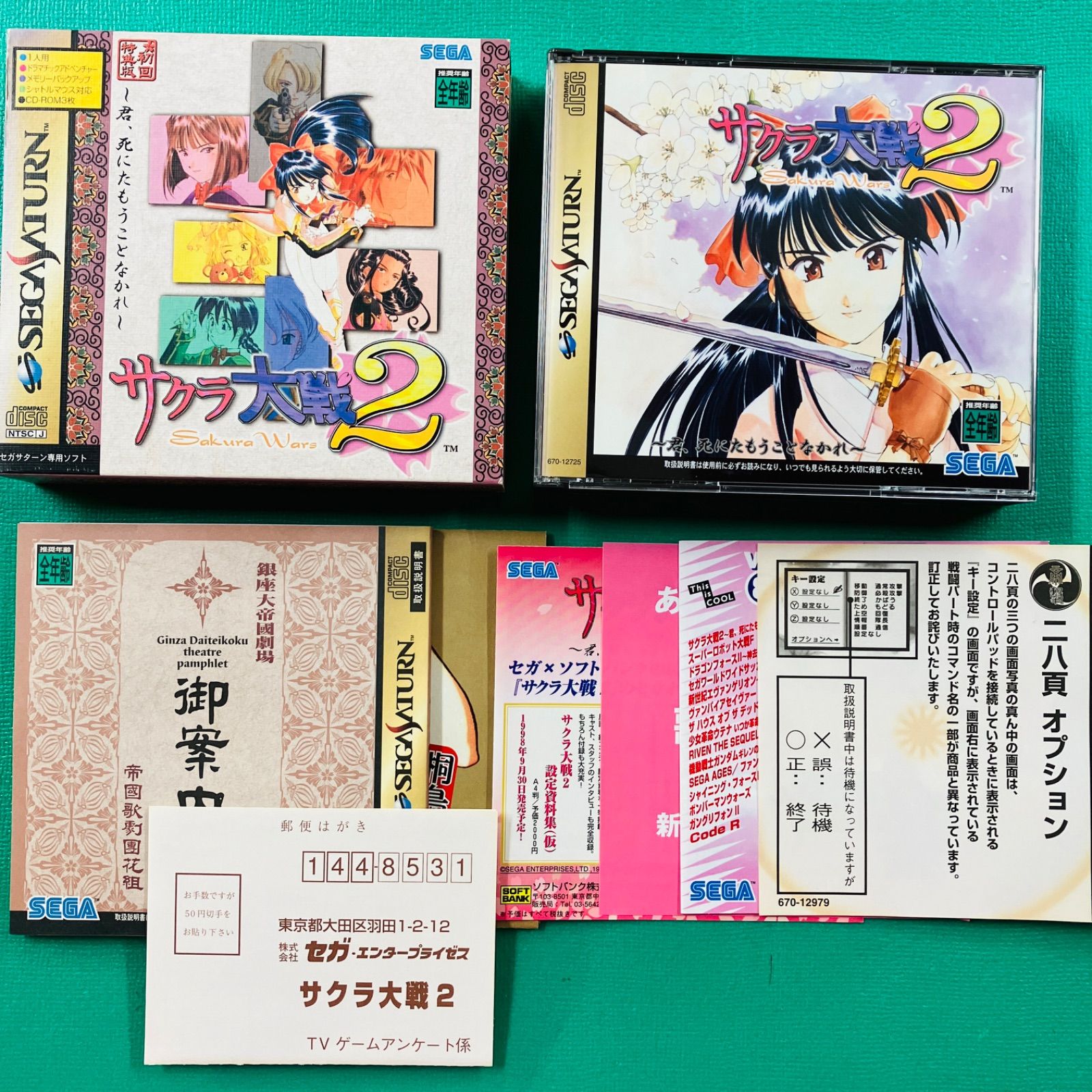 非売品 サクラ大戦2 セガサターン SS 販促品 広告 発売予定 珍品 ②