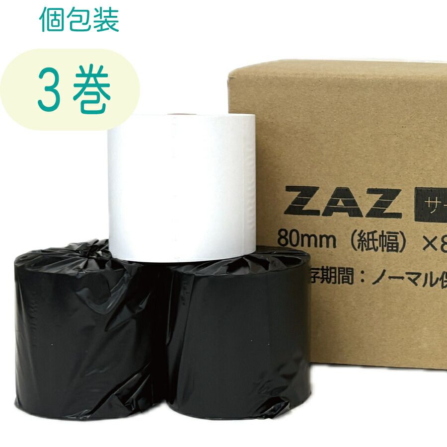 3巻】 エプソン EPSON TM-m30III-H 対応 ロール紙 感熱紙 レジロール