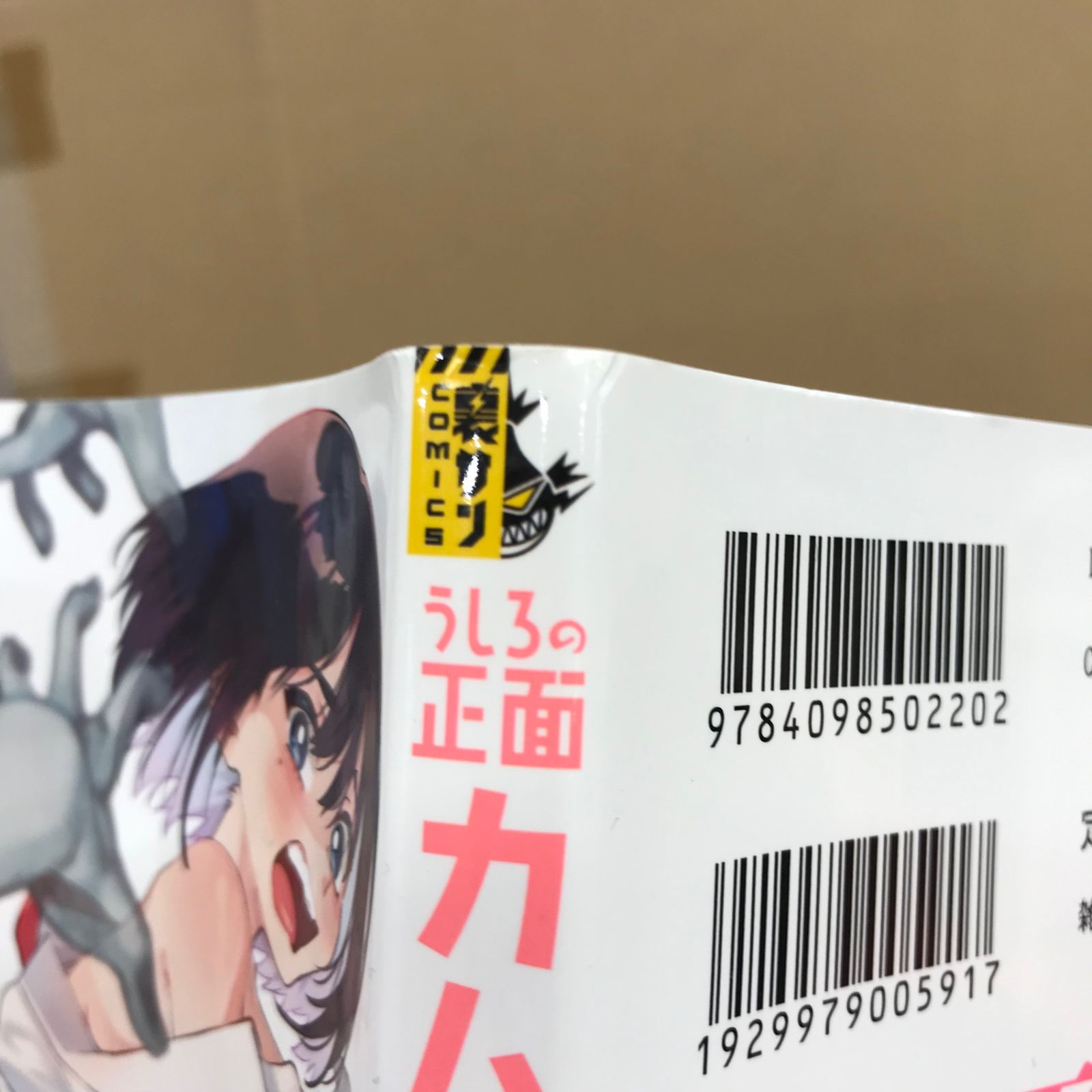 ☆特典付き/初回出荷品 [コノシロしんこ ] うしろの正面カムイさん 1-2巻 うしろの正面カムイさん 1巻/【原作】えろき【作画】コノシロしんこ/GF