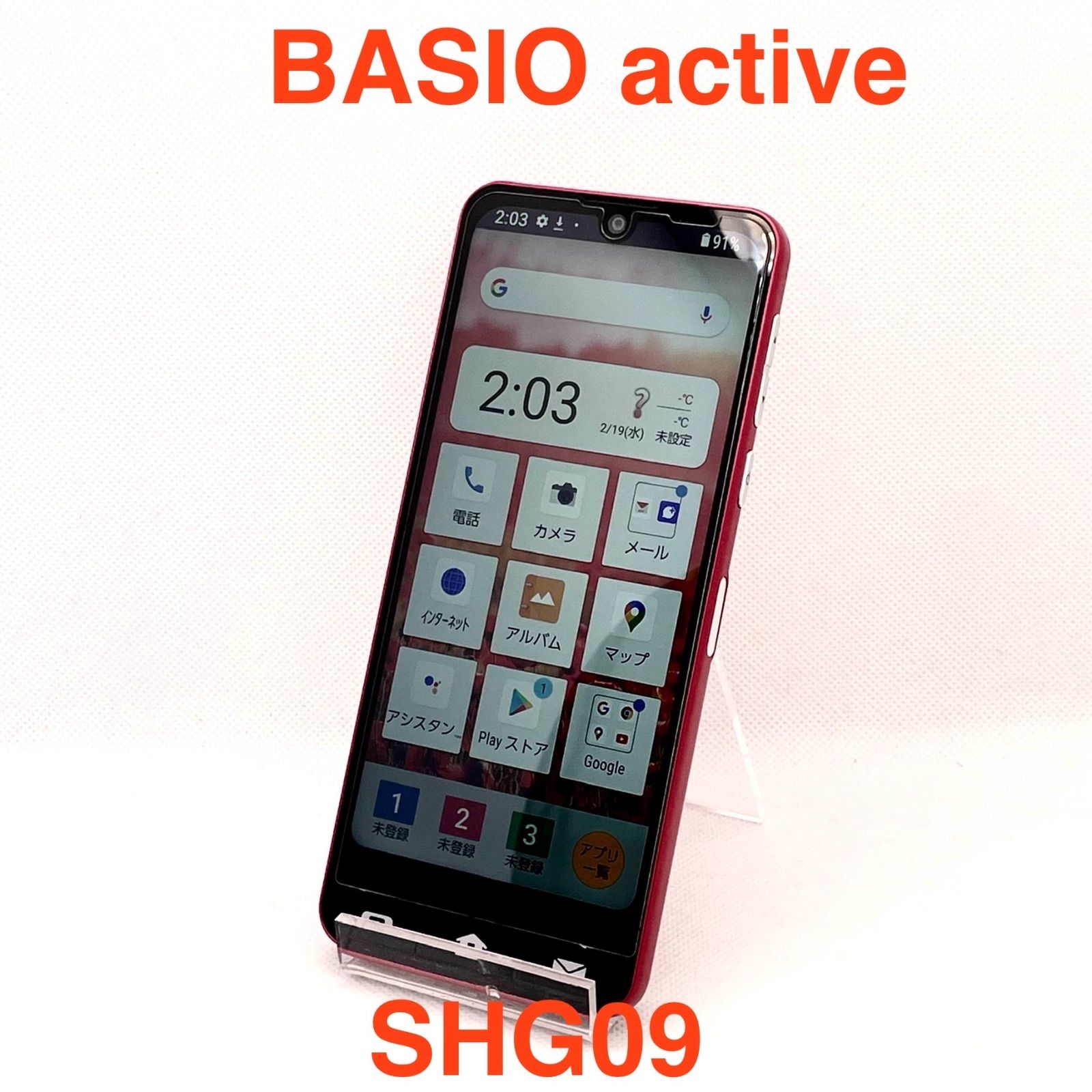 管理番号155 BASIO active レッド64GB SIMフリーSHG09 - メルカリ