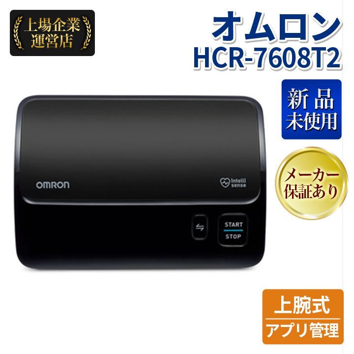 オムロン(OMRON) HCR-7608T2 上腕式血圧計