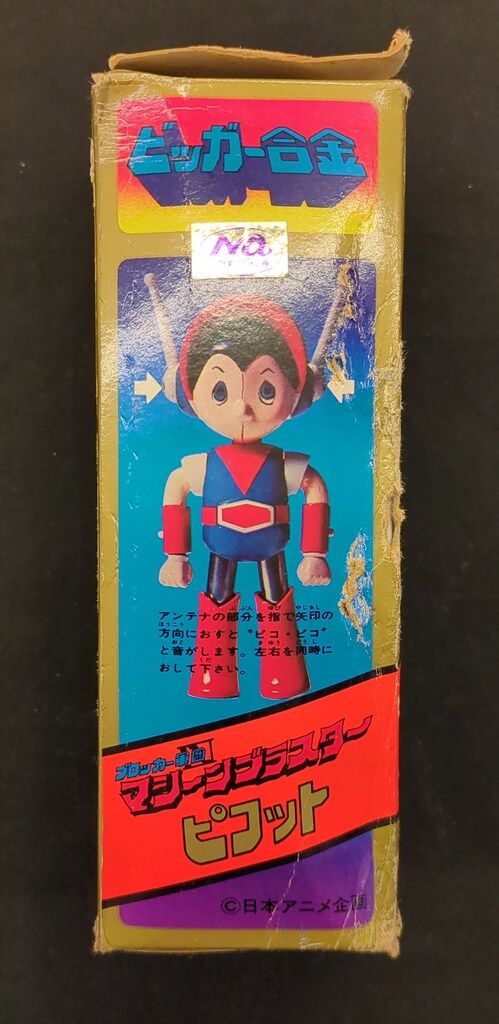  タケミ ビッガー合金|ブロッカー軍団Ⅳマシーンブラスター ピコット その他 キャラクター玩具