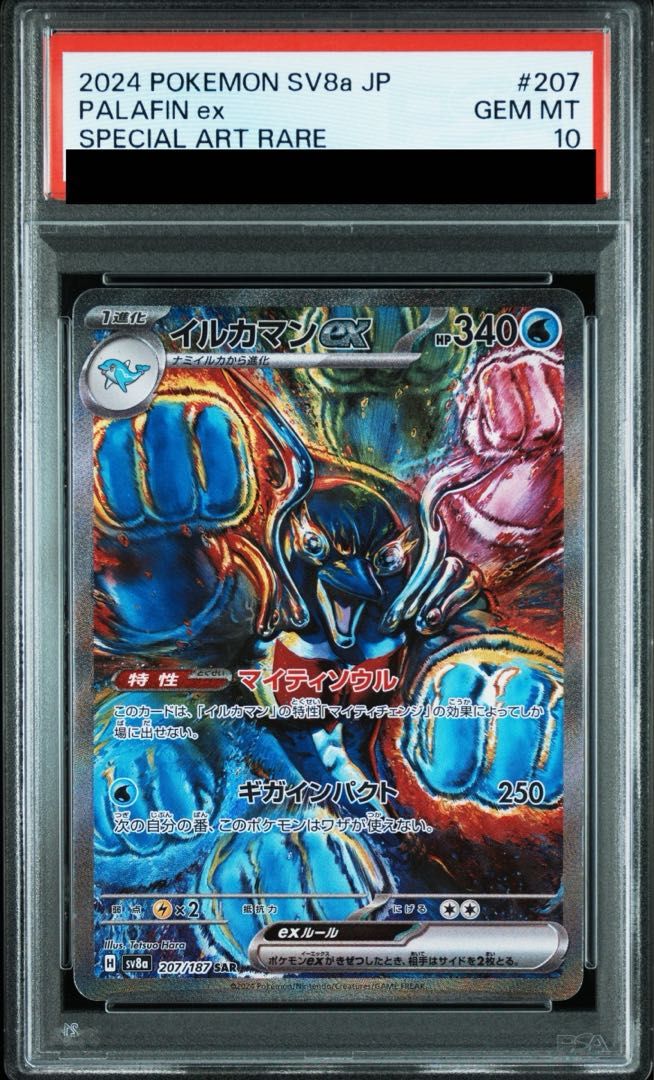 PSA 10 イルカマンex SAR 207|187 TCGランキング ポケモンカードゲーム 