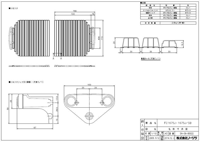  ノーリツ NORITZ 部材 sca 7 kzz ふろふた FC 1675 J その他 バス 洗面所用品