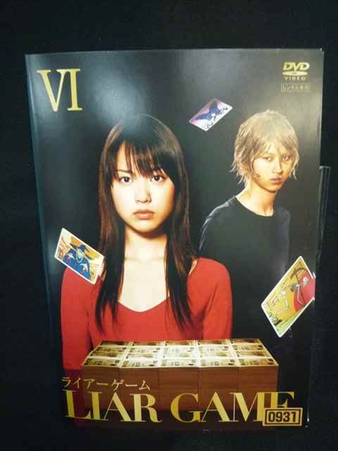 ys0288 レンタルUP☆DVD ライアーゲーム LIAR GAME (日本ドラマ) 全6巻