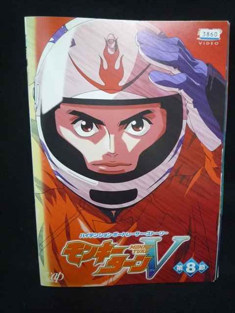ys 0290 レンタルUP DVD モンキーターンV 全8巻 ケース無