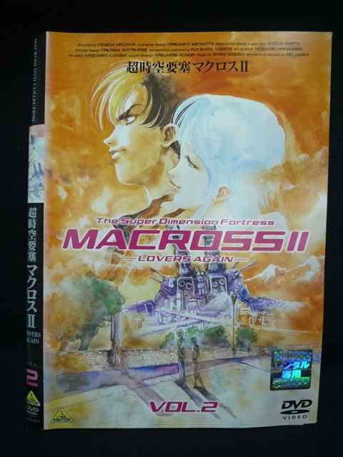 ys0291 レンタルUP☆DVD 超時空要塞 マクロス2 LOVERS AGAIN 全2巻