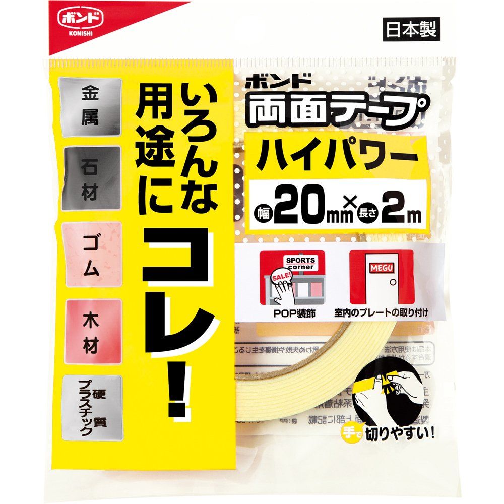 箱売り コニシ 両面テープハイパワー 20 mm×2 M 60巻 大箱