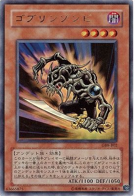 中古】 遊戯王OCG デュエルモンスターズ ゴブリンゾンビ GB8 GB8-B02