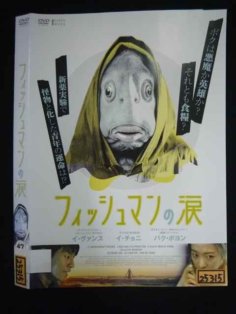 ○019835 レンタルUP◇DVD フィッシュマンの涙 クォン・オグァン監督