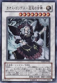中古】 遊戯王OCG デュエルモンスターズ カオス・ゴッデス-混沌の女神
