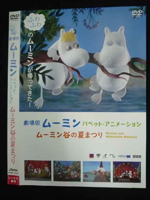 DVD ムーミン パペット・アニメーション DVDスペシャルBOX ムーミン パペット・アニメーション DVD-BOX : ムーミン | HMV&BOOKS
