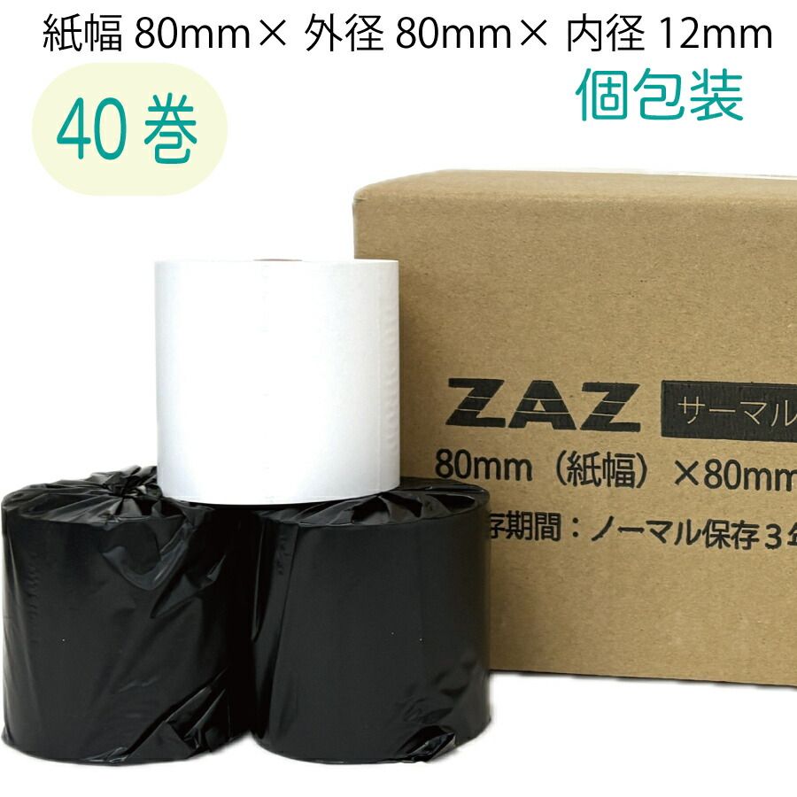 【40巻】 カシオ CASIO レジ VX-100 VX-110 対応 ロール紙 感熱紙 レジロール 80×80×12 幅80mm 外径80mm 内径12mm サーマルロール 個包装