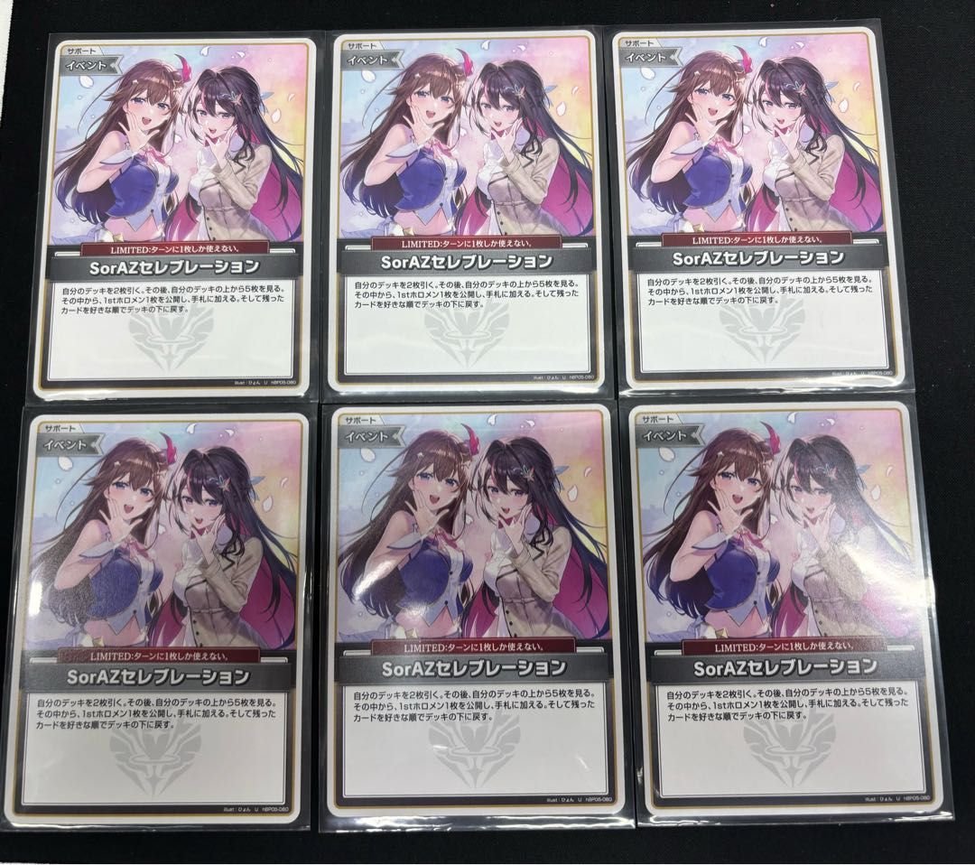 ホロカ　SorAZセレブレーション　SR2枚セット ホロカ SorAZセレブレーション SR2枚セット ホロライブカードゲーム