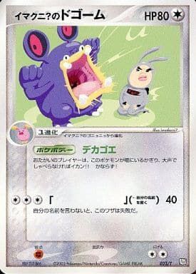 イマクニ？のドゴーム [トレーナーズ 2003 Vol.21] 023/T 傷有り 