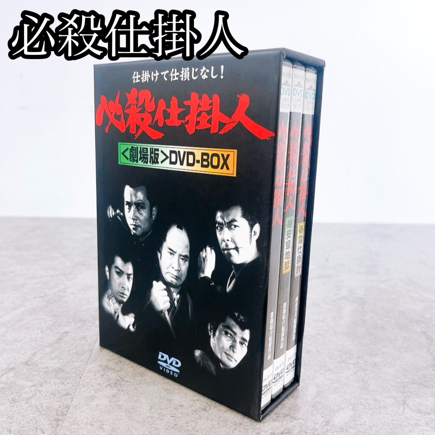 H-590 東映 必殺仕掛人 劇場版 DVD-BOX DA-0171 DA-0172 DA-0173 未