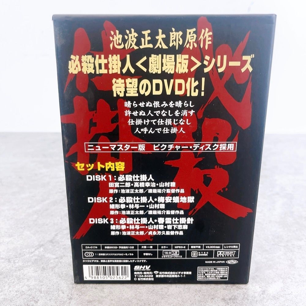 H-590 東映 必殺仕掛人 劇場版 DVD-BOX DA-0171 DA-0172 DA-0173 未