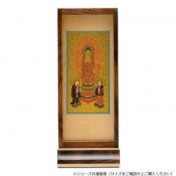 木影 こかげ スタンド軸 三尊仏 小 浄土宗 ウォールナット 32 w 200 d 100033