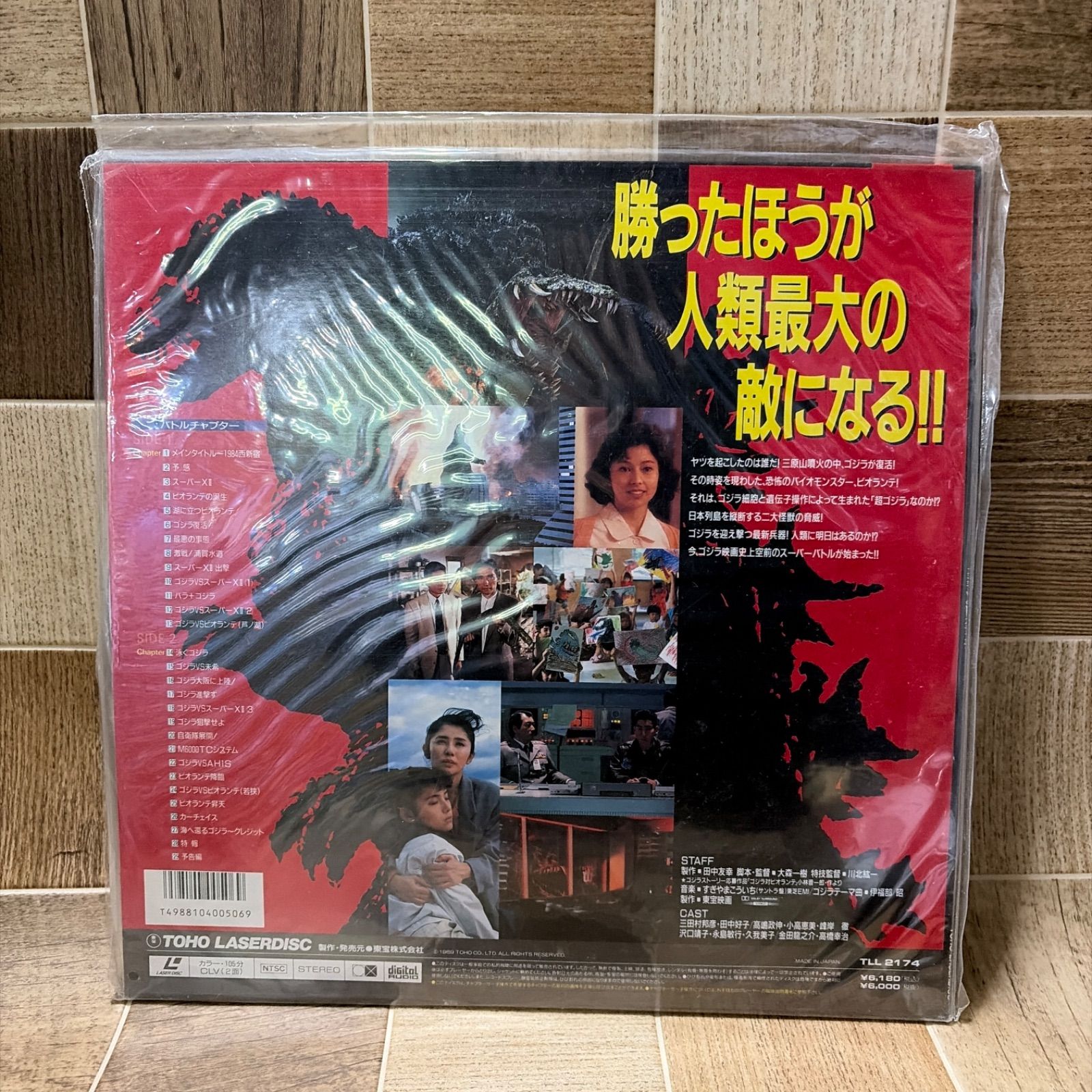 LD レーザーディスク ゴジラVS ビオランテ 中古品 - メルカリ