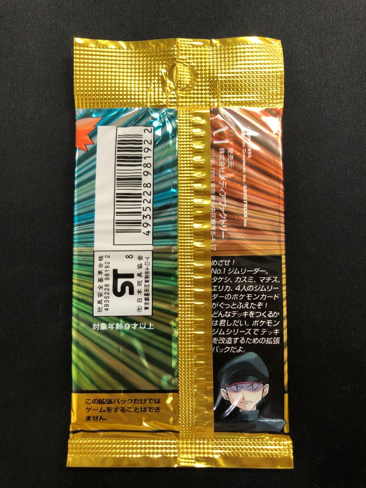 ポケモンジム ジム拡張 第1弾 リーダーズスタジアム パック A 00959