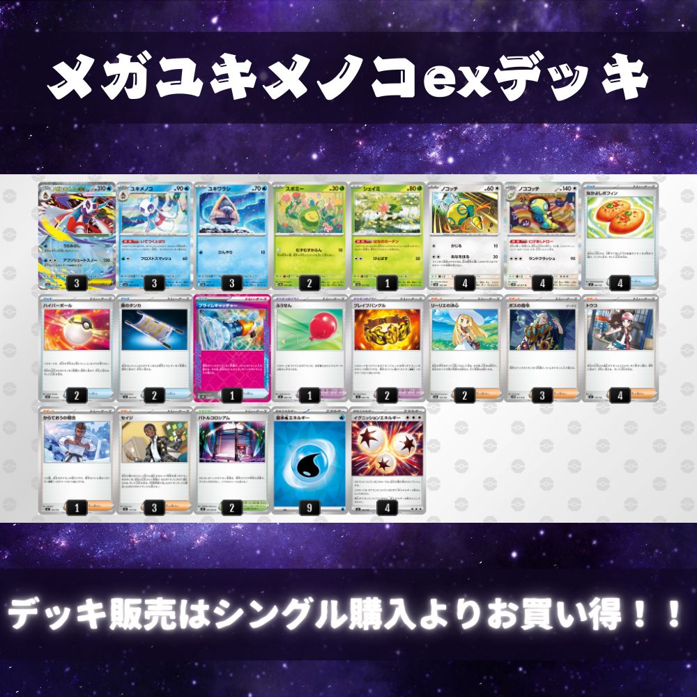 D054 メガユキメノコexデッキ 構築済みデッキ - メルカリ