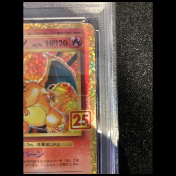 PSA10】 リザードン 《25th》 (プロモ) {001/025} [S8a-P/プロモカード