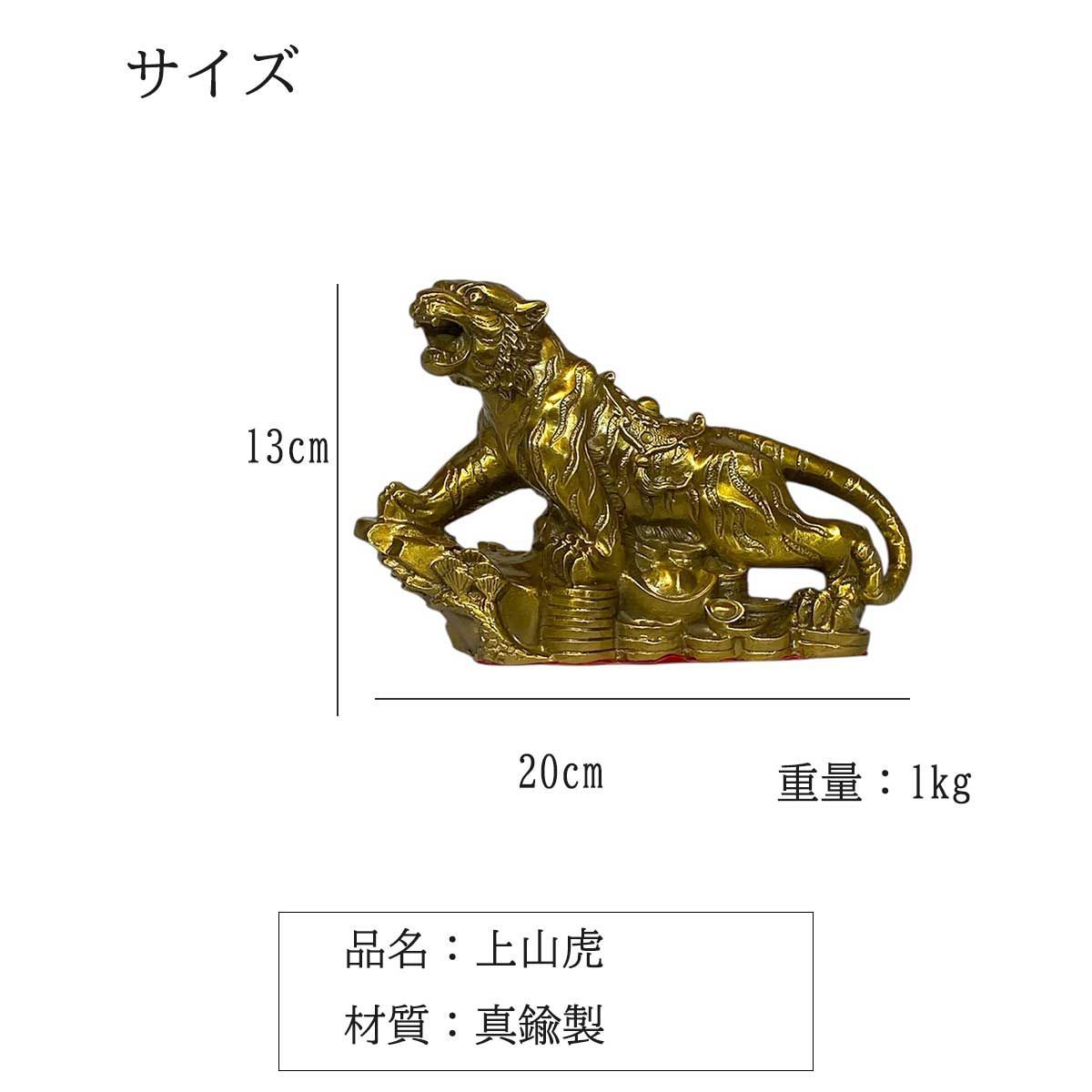 上山虎 虎の置き物