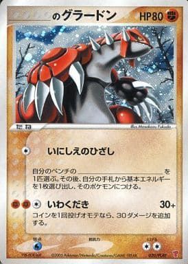 _のグラードン [第3期プレイヤーズ 継続キットカード] 020/PLAY 傷有り