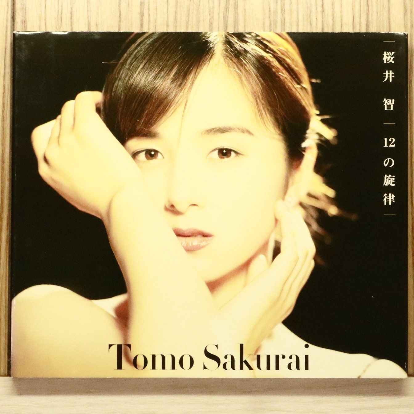 国内盤CD☆桜井智/Chie Sakurai□ 12の旋律 【PCCG00470/4988013850835