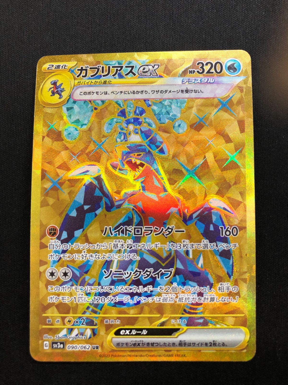 ガブリアスex UR 090/062 #A00960 - メルカリ