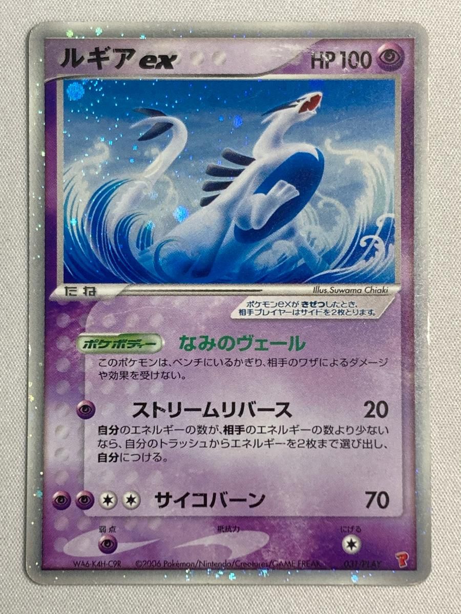 ルギアex [第4期プレイヤーズキット] 031/PLAY 状態難 ポケモンカード ポケカ