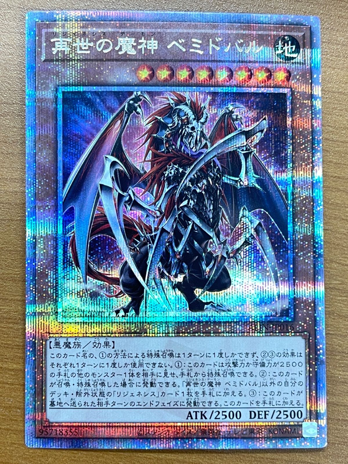 状態A 再世の魔神 ベミドバル 25th クオシク ALIN-JP016 遊戯王